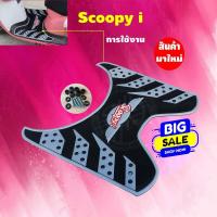 ราคา ยางปูเท้า สกู๊ปปี้ไอ 2012 2020 ยางปูพื้น สีเทา ลายรังผึ้ง (6482244871)