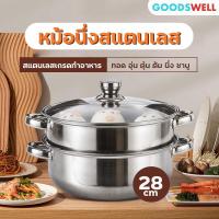ราคา หม้อสแตนเลส 2 ชั้น หม้อสแตนเลส มีหูจับ หม้อนึ่งอเนกประสงค์ สุกี้ ต้ม 2 ชั้น หม้อ หม้อด้ามจับ หม้อนึ่งไอน้ำสแตนเลส ฝากระจกใส ขนาด 28cm (22787334185)