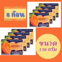 ราคา BENNETT สบู่เบนเนท C E สีส้ม ขนาด 130g เบนเนท สบู่ วิตามินซีแอนด์อี สบู่เบนเนท สีส้ม สูตร ชี แอนด์ อี 8 ก้อน ขนาด 130 กรัม (22590791832)
