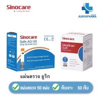 ราคา ชุดแผ่นตรวจ เข็ม ส่งด่วน สำหรับเครื่อวัดน้ำตาล SINOCARE ครบทุกรุ่น Safe AQ Safe AccuSafe Accu2Safe AngelSafe AQ UG (21475998846)