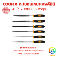 ราคา COOFIX ตะไบอเนกประสงค์มินิ 4 นิ้ว x 100 มม 6 ตัวชุด รุ่น CFH Z01015 6 ด้ามจับหุ้มด้วยยาง (22972821941)