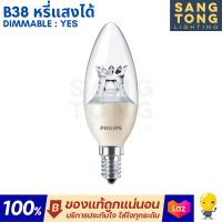 ราคา หลอดไฟ Philips master LED CND ขั้ว E14 B35 B38 4W 2700K แสงเหลือง 250lm (22804884862)