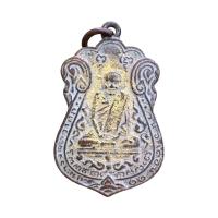 ราคา พระเครื่อง เหรียญหลวงปู่เอี่ยม หลวงปู่เอี่ยมวัดหนัง หลังยันต์สี่ (21341814877)
