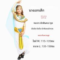ราคา เด็กฮาโลวีนเครื่องแต่งกายอียิปต์ Queen ชุดเจ้าหญิงอียิปต์ฟาโรห์ Prince เสื้อผ้าพนักงานฟาโรห์รวมอยู่ด้วย (22887081041)