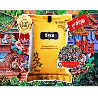 ราคา ส่งฟรี ธรรม ข้าวหอมมะลิเชียงราย คุณภาพคัดพิเศษ 100 ขนาด 5 กก ล (19650643233)