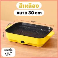 ราคา กระทะไฟฟ้า กระทะไฟฟ้ามินิ เตาหมู ทอด ย่าง ผัด สเต๊ก กระทะไฟฟ้าอเนกประสงค์ กระทะปิ้งย่าง ปรับความร้อนได้ 2 ระดับ ขนาด 30Cm กระทะย่างเนย เตาไฟฟ้า เคลือบเทฟล่อนไม่ติดก้นกระทะ แถมปลั๊ก (22656733456)