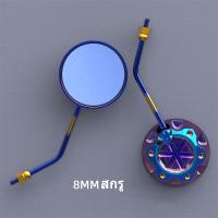 ราคา Motorbike666 กระจกมองข้างแต่ง กระจกรถมอไซค์ 1คู่ สีไทเท (22726677572)