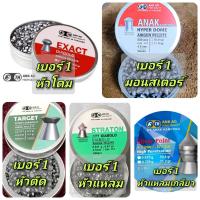 ราคา ลูกปืนตลับสำหรับลม เบอร์1 4 5mm (22828874080)