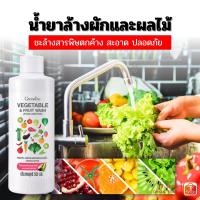 ราคา ผลิตภัณฑ์ล้างผักและผลไม้ กิฟฟารีน Giffarine Vegetable Fruit Wash 500 ml น้ำยาล้างผักผลไม้ ปลอดภัย น้ำยาล้างผัก organic (22288195513)