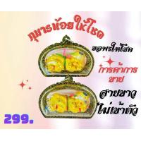 ราคา กุมารทอง เรียกโชค เสริมลาภ ค้าขายรุ่งเรือง (20895908205)
