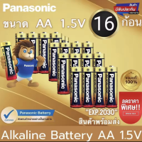 ราคา Panasonic Alkaline AA AAA ถ่านอัลคาไลน์ 1 5V ถ่านไฟฉาย รีโมท ของเล่น พานาโซนิค AAA AA 40ก้อน (22725942281)