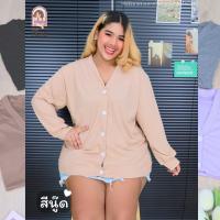 ราคา เสื้อคลุม คาดิแกน ผ้าร่อง ไซส์ใหญ่ สาวอวบ เสื้อคลุมแขนยาว เสื้อคลุมคนอ้วน สาวพลัสไซส์ A214 (23120285062)