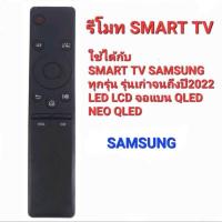 ราคา พร้อมส่ง สั่งงานด้วยเสียง ปุ่ม NETFLIX รีโมท SMART TV SAMSUNG ONE รีโมท ใช้ได้กับทีวี SAMSUNG รุ่นปี 2018 จนถึงปัจจุบัน (15749964532)