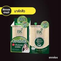 ราคา 6ซอง bk ance mask bk acne serum bk acne expert bright bk acne bb (19469605590)