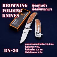 ราคา BN 30 มีดเดินป่า มีดพับพกพา มีดแคมปิ้ง มีดเดินป่าสวย Outdoor Tools Browning Folding Knife (14471238633)