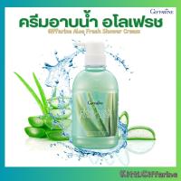 ราคา ครีมอาบน้ำ อโลเฟรช มีสวนผสมของว่านหางจระเข้ เจลว่านหางจรข้ shower gel aloe vera gel สบู่เหลวอาบน้ำ สบู่เหลว เจลอาบน้ำ ครีมอาบน้ำ และวิตามิน อี ให้ความชุ่มชื่นแก่ผิว วิตามิน วิตามินอี (21615015751)