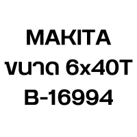 ราคา MAKITA มากีต้า ใบเลื่อยวงเดือน ใบตัดไม้ แท้ ขนาด 6 นิ้ว 7 นิ้ว 8 นิ้ว 9 นิ้ว 10 นิ้ว และ 12 นิ้ว ฟันคาร์ไบด์ หนา คมจัด (22917537200)