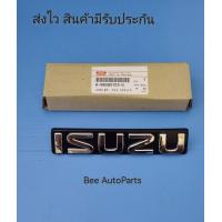 ราคา โลโก้ กระจังหน้า ISUZU D max all new สีเงิน ปี2003 2011 แท้ 8 98085103 0 (15263767035)