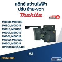 ราคา สินค้าในไทย 3 สวิทช์ สว่านไฟฟ้า Makita M0600 M0801 M0810 M6001 M6001B M6501 M6501B HP1630 6412 6413 เป็นต้น (21761065840)