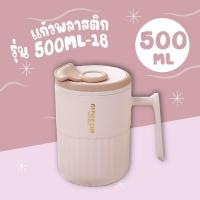 ราคา 500ML 18 แก้ว แก้วน้ำ พลาสติก แก้วกาแฟ ชงชา พร้อมฝาปิด (22846255998)