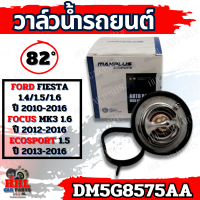 ราคา วาล์วน้ำ 82 Ford Fiesta 1 4 1 5 1 6 ปี 2010 2016 Focus MK3 1 6 ปี 2012 2016 Ecosport 1 5 ปี 2013 2016 รหัส DM5G8575AA (21561279504)