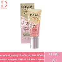 ราคา พอนด์ส อินสตาไบรท์ โทนอัพ ไฮยามิลค์ อีอีครีม 45g PONDS Instabright TONE UP HYA Milk EE Cream ปรับสีผิว (20559712372)