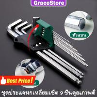 ราคา GRACE หกเหลี่ยมแท้ ประแจหกเหลี่ยม 6 ชุดหกเหลียมยาว ปะแจหกเหลี่ยม เครื่องมือช่าง หกเหลี่ยมเล็กๆ ประแจ6แหลี่ยม อุปกรณ์ช่าง ชุดประแจบล็อก หกเหลี่ยมหัวดาว ประแจดาว6แฉก ประแจแอลหกเหลี่ยม ประแจหกเหลี่ยมหัว 