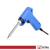 ราคา หัวแร้งบัดกรีด้ามปืน 20 200W LUZINO รุ่น TQ 95 สีน้ำเงิน (16577826102)
