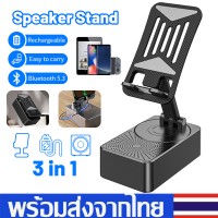 ราคา ที่วางโทรศัพท์ พร้อมลำโพงบลูทูธ ขาตั้งโทรศัพท์มือถือ แท่นชาร์จเร็วโทรศัพท์Phone stand Bluetooth speakerแท่นวางมือถือB282 (23087803999)