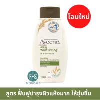 ราคา ล็อตใหม่ Aveeno Body Wash 354 ml อาวีโน่ ครีมอาบน้ำ 3 สูตร Skin Relief Daily Soothing Calming ขนาด 354 มล (22655479576)