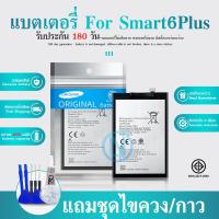 ราคา แบตโทรศัพท์มือถือ Smart 6Plus BL 49FX แบตเตอรี่ smart6plus Battery Model BL 49FX แบตแท้ ฟรีชุดไขควง (23010967730)