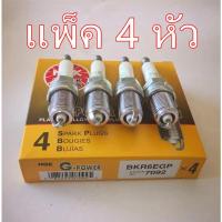 ราคา หัวเทียนเข็ม แท้ NGK หัวเทียน BKR6EGP 7092 G POWER PLATINUM หัวเทียนเข็ม จำนวน 4 ตัว (22942393969)