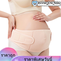 ราคา Maternity Belly Band Breathable การตั้งครรภ์ที่ปรับได้ Belly Support Band Maternity Belt สำหรับหญิงตั้งครรภ์ Beige (19318911504)