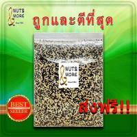 ราคา ควินัว 3 สี 900 กรัม Tri Color Quinoa Grade AA 900g ควินัวดำ ควินัวแดง ควินัวขาว ถั่ว ธัญพืช ปลอดสารเคมี คัดพิเศษ เกรดพรีเมียม black red white quinoa (22308088065)