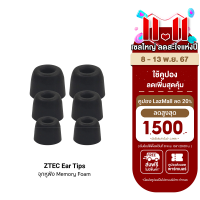 ราคา ราคาพิเศษ 99 บ ZTEC Ear Tips จุกหูฟัง Memory Foam ใช้สำหรับรุ่นหูฟัง ZTEC iSuper (21717988440)