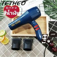 ราคา TETHEO ไดร์เป่าผม JMF Hair dryer เครื่องเป่าผมไฟฟ้า ไดร์ ไดร์จัดแต่งทรงผม รุ่นยอดนิยม 1000วัตต์ ลมร้อน ลมเย็น สินค้าพร้อมส่งค่ะ (17390955881)