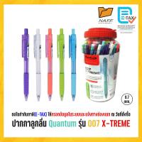 ราคา ปากกา ปากกาลูกลื่น Quantum รุ่น 007 X TREME 0 7 มม 50 ด้าม กระปุก (22522078318)