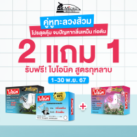 ราคา 2แถม1 ไบโอนิค 200 กรัม ไบโอนิค ชาโคล แถม ไบโอนิค กุหลาบ แก้ท่อตัน ส้วมตัน กำจัดกลิ่นเหม็น (23114529457)
