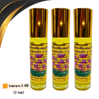 ราคา 888dot 3ขวด น้ำมันเหลือง ดอกบัว9ดอก ขนาดกลาง 8 ซีซี (21661094993)