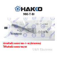 ราคา ปลายหัวแร้ง Hakko 980 T BI ปลายแหลม (7168562449)
