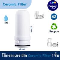 ราคา ไส้กรอง Filtex FT 502 สำหรับเครื่องกรองน้ำรุ่นใช้ติดหัวก๊อก Ceramic Filters Zoosen Simplus JSQH002 (21894608874)