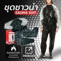 ราคา ถูกที่สุด COPPER Fit ชุดซาวน่าลดน้ำหนัก Sauna Suit ชุดออกกำลังกาย ชุดฟิตเนส ชุดอบซาวน่า สีดำ เทา FREE SIZE (7641666755)