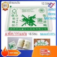 ราคา กาวดักแมลงวัน กาวดักแมลง เป็นแบบกระดาษ แน่นเต็มแผ่น ขอไว้อาลัยให้แมลงวัน มัดละ100แผ่น กาวแน่นแท้ 100 (19233053963)