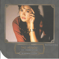 ราคา CDใหม่ เจริญปุระ The Masterpiece Collection Mai Charoenpura Gold CD 2561 (22007891279)