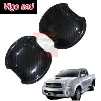 ราคา TOYOTA VIGO กันรอย เบ้ากลม กันรอยประตู TOYOTA VIGO งานแคปล่า แคปล่าโลโก้แดง VIGO ตัวแรก VIGO SMART VIGO CHAMP เบ้ากลมงานแคปล่า มีกาว 3 M พร้อมติดตั้ง (22095382297)