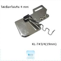 ราคา ซองกุ้น ซองเชือก รุ่นKL 7 สำหรับจักรเย็บเข็มเดียว จักรเย็บจักรไดเร็คจักรคอมทั่วไป (21073372035)