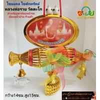 ราคา ไซเรียกทรัพย์ หลวงพ่อรวย วัดตะโก (22915293127)
