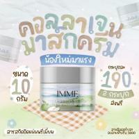 ราคา คอลลาเจนมาร์คครีม IMME Collagen Mask Cream (16422446388)