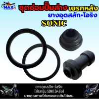 ราคา ชุดซ่อมปั๊มล่าง ยางอุดสลัก โอริง ชุดซ่อมปั๊มล่าง หน้า NOUVO ชุดซ่อมปั๊มเบรคหน้า nouvo ชุดซ่อมปั๊มหน้าล่าง นูโว ชุดซ่อมปั๊มนูโว (19927686588)