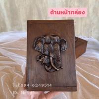 ราคา กล่องไม้สักแท้ ตลับไม้สักแท้ กล่องใส่ของกระจุกกระจิก สำหรับ เครื่องประดับ หรือ ใช้เป็นของฝาก ของขวัญ ของที่ระลึก ได้ ลายช้างเป็นแบบคละลาย เช่นอาจเป็นช้างคู่ หรือ ช้างเดี่ยว ขนาด กว้าง11 ยาว16 สูง7cm ร